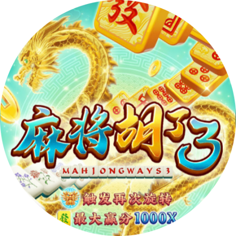 麻将1